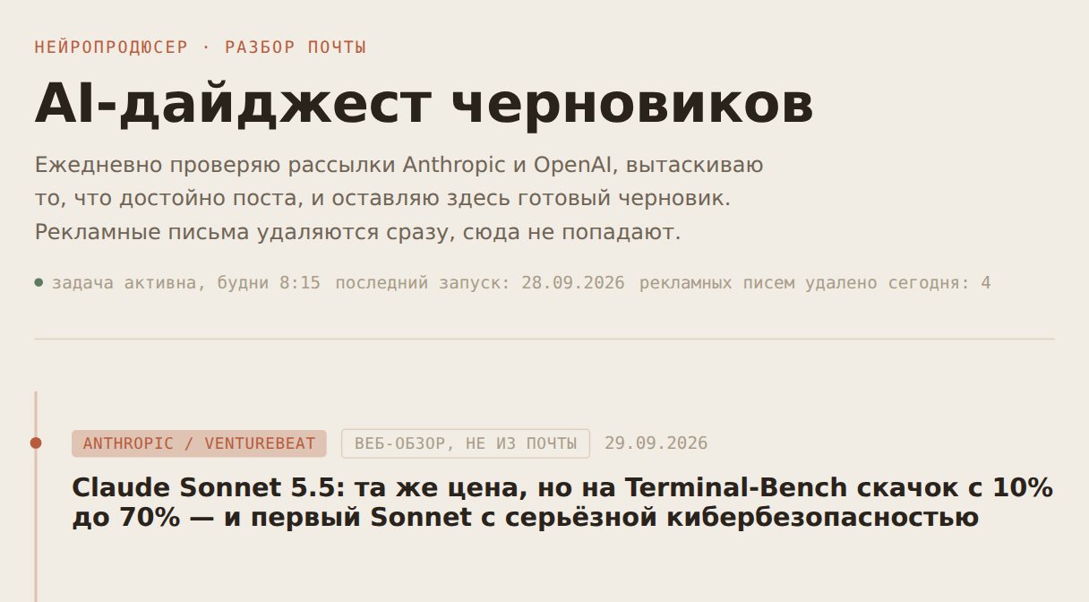 AI-дайджест: черновики постов из новостей Anthropic и OpenAI