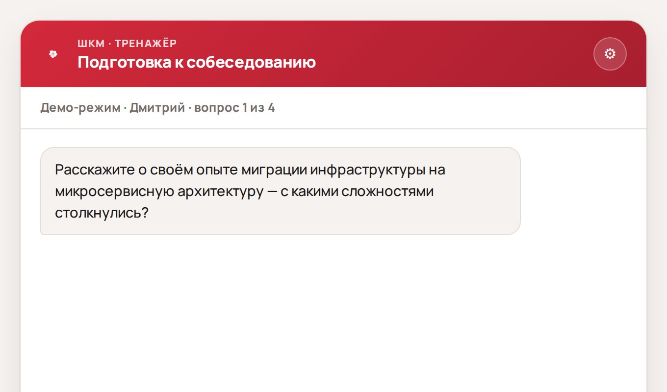 Тренажёр собеседования: вопрос работодателя в чате
