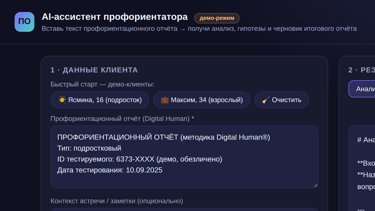 Ассистент профориентатора: отчёт на входе, анализ и гипотезы на выходе